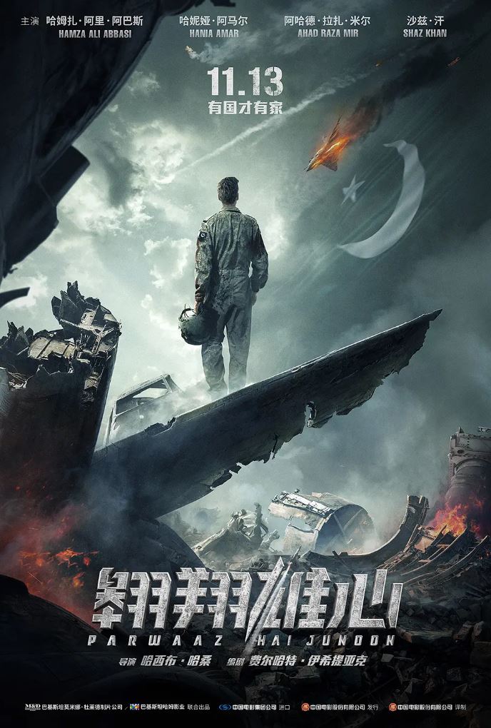 翱翔雄心（2018）